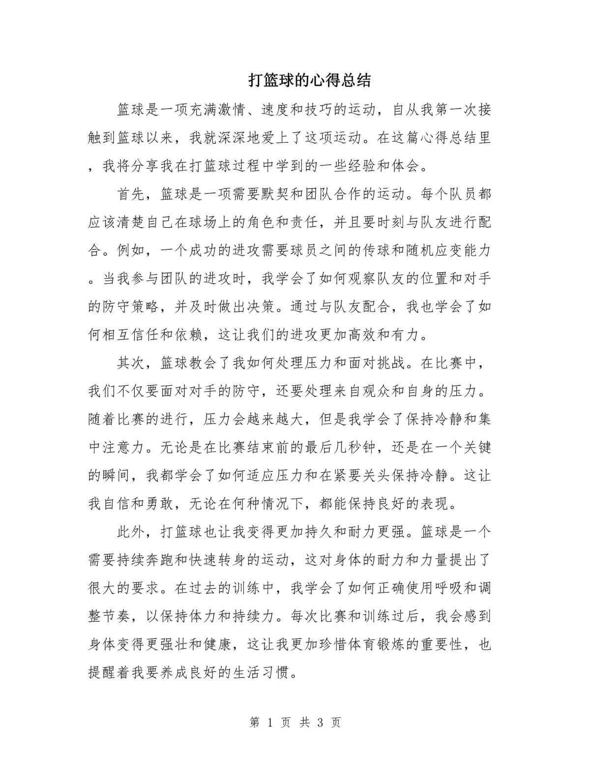 如何设计一套全面的篮球训练计划和策略_1